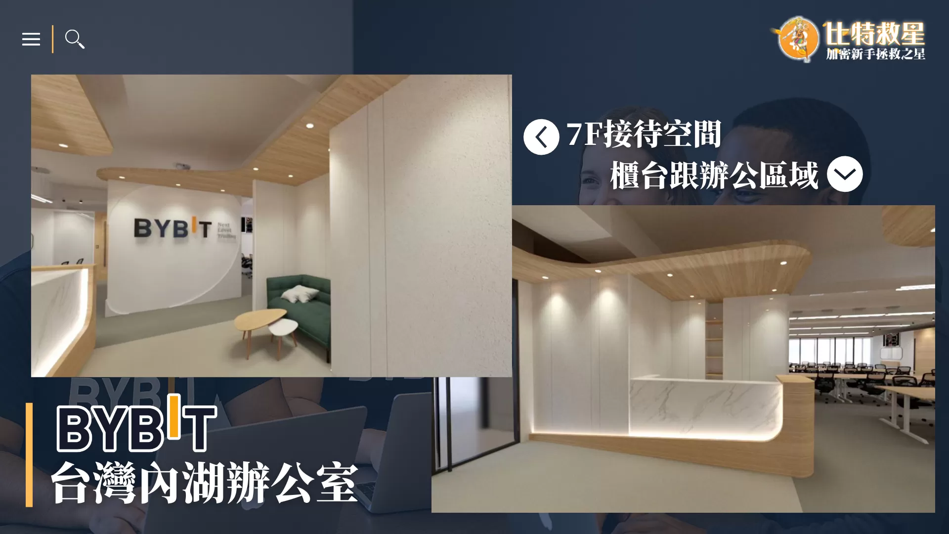 bybit台灣內湖辦公室