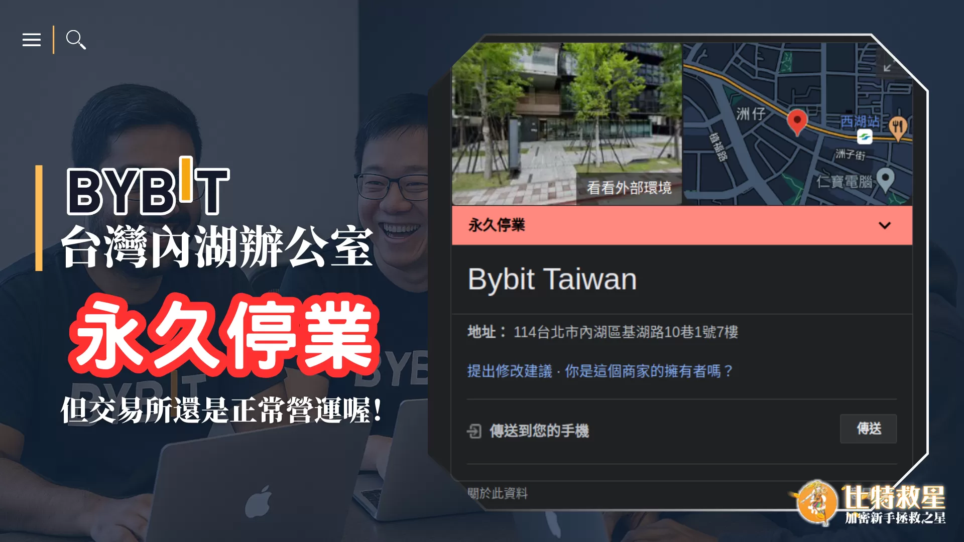 bybit台灣永久停業