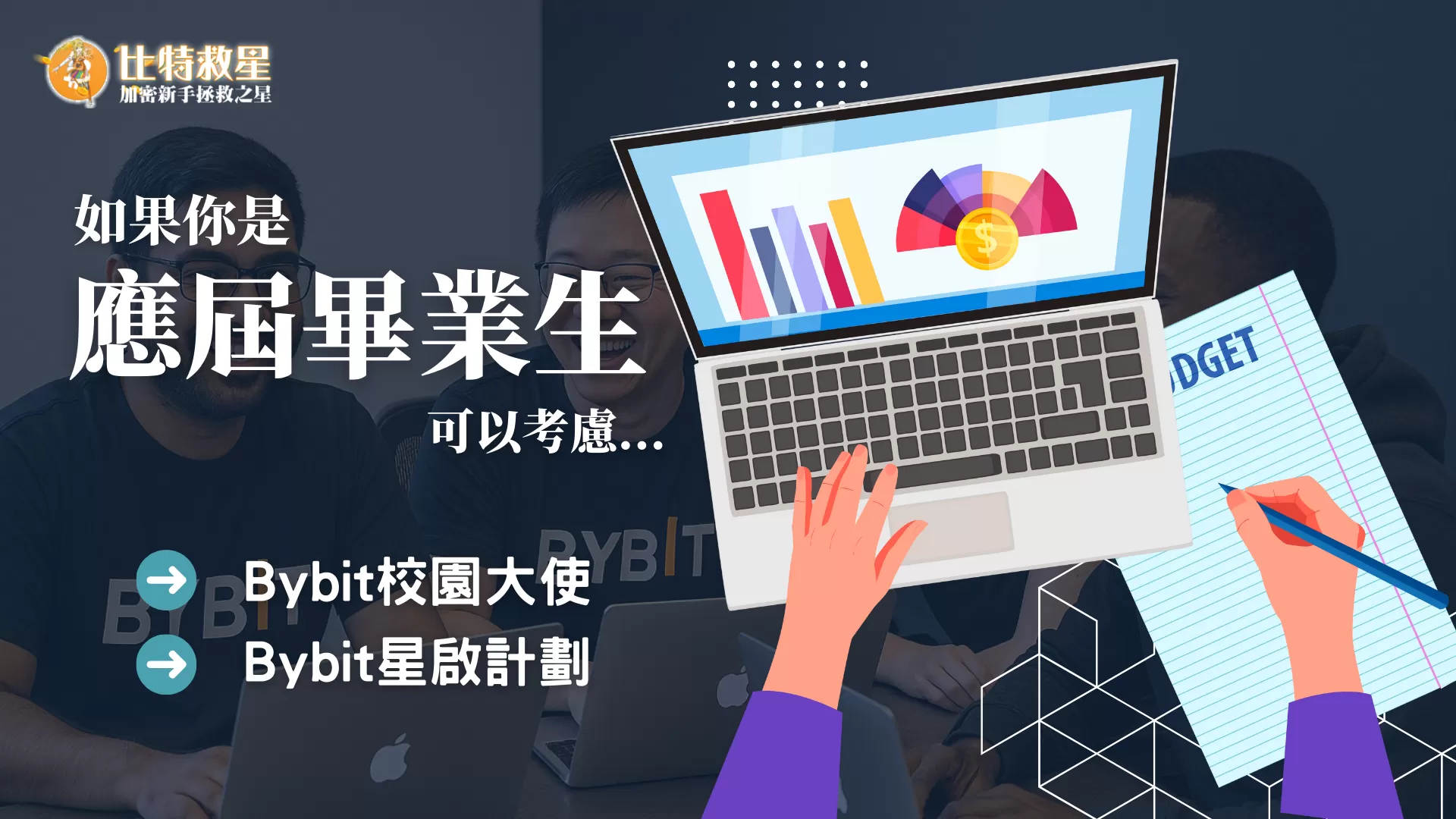 bybit校園大使計劃