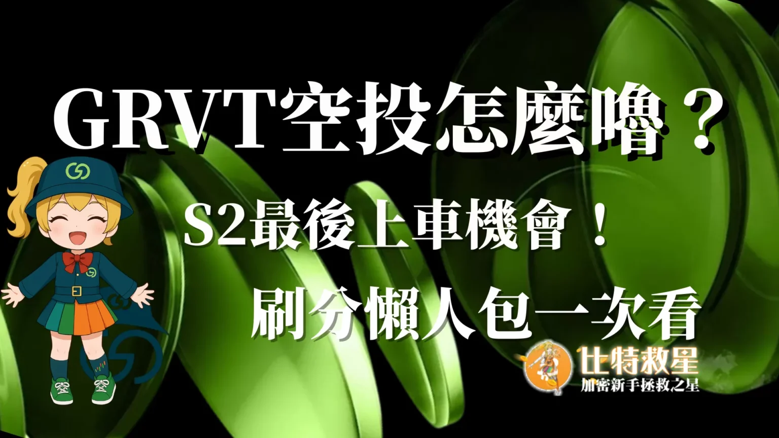 grvt-airdrop