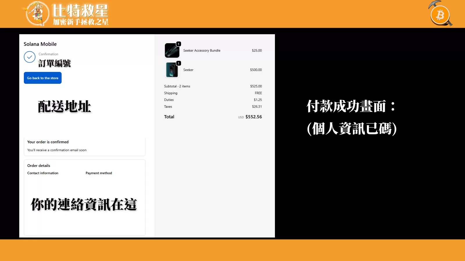 SOL手機確定於2026年TGE空投!區塊鏈手機 Solana Seeker介紹 6 solana-shipping-address