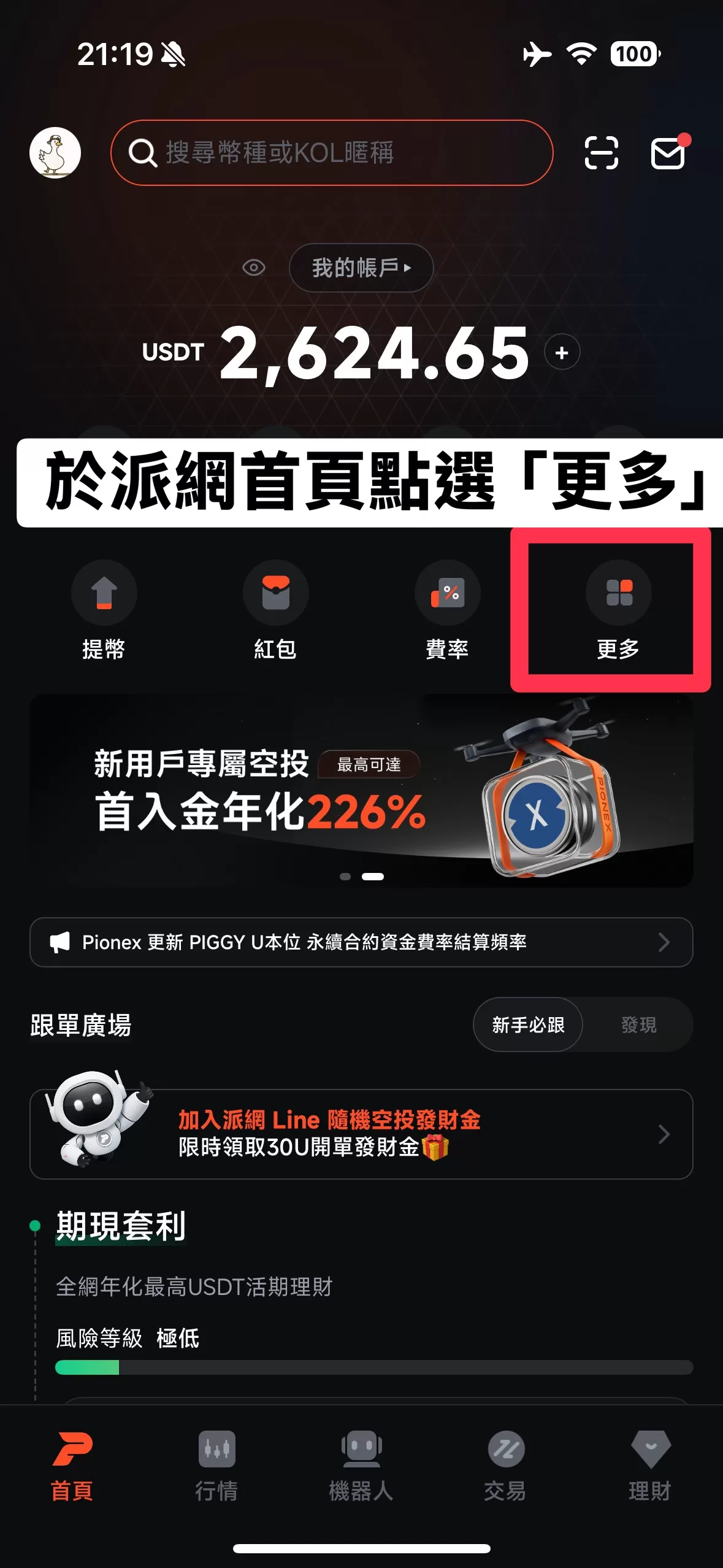 DCA是什麼?對抗市場波動的最佳策略!優缺點、定投設定教學 10 pionex-dca-step1