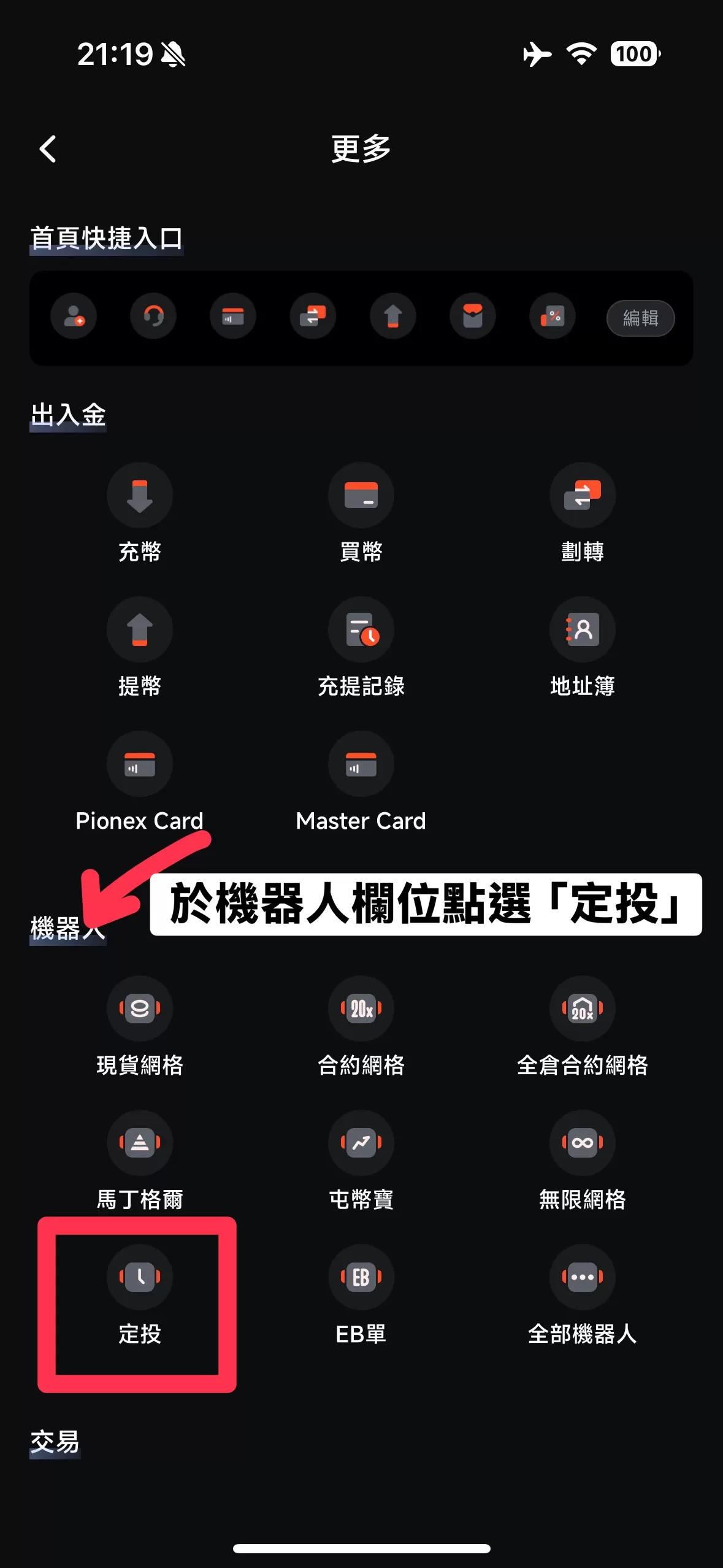 DCA是什麼?對抗市場波動的最佳策略!優缺點、定投設定教學 11 pionex-dca-step2