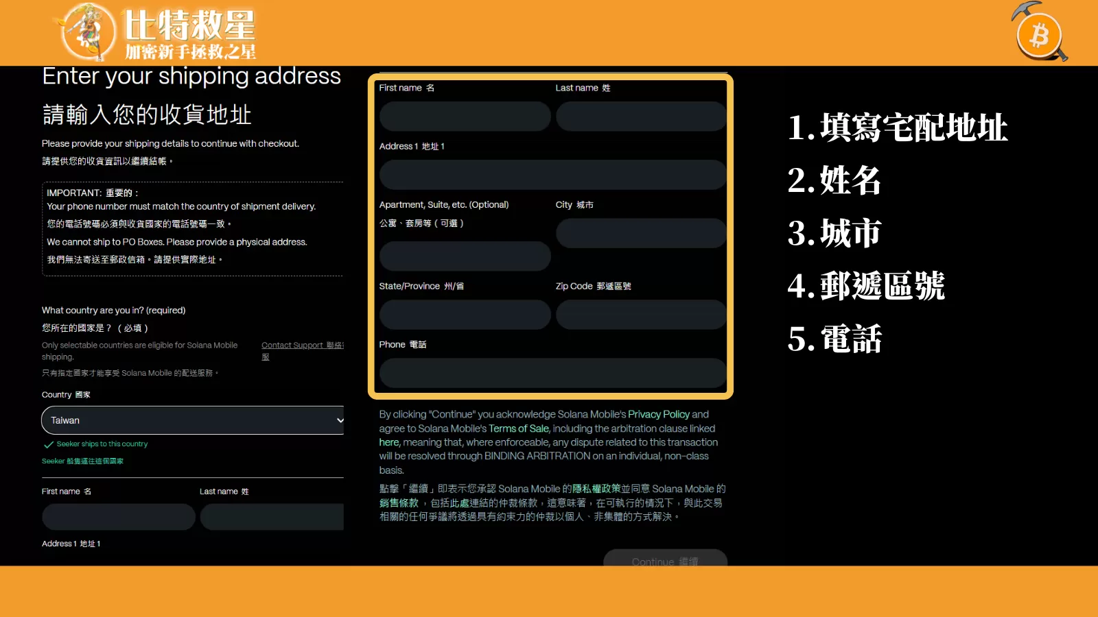 SOL手機確定於2026年TGE空投!區塊鏈手機 Solana Seeker介紹 4 solana-shipping-address