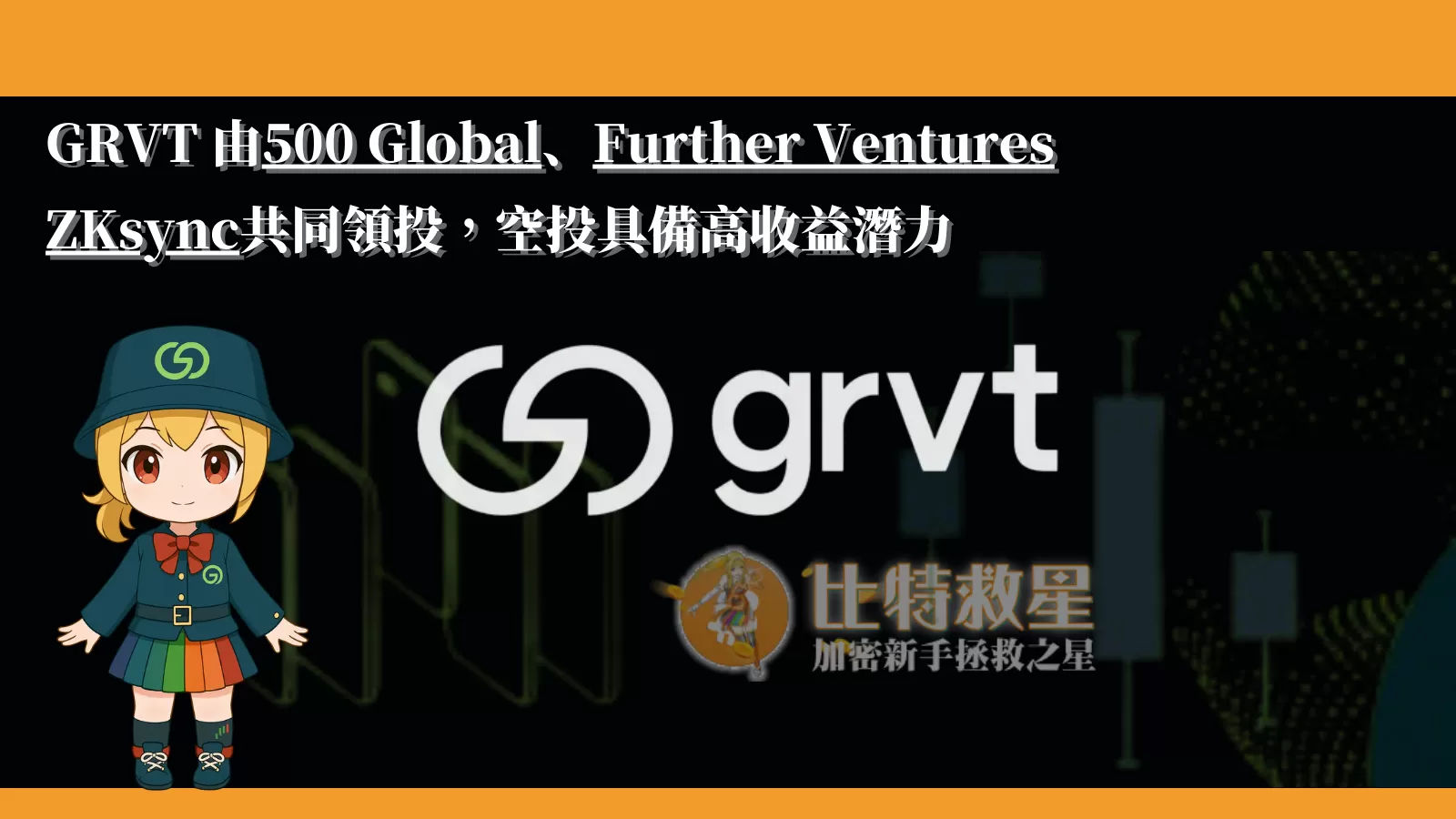 what-is-grvt