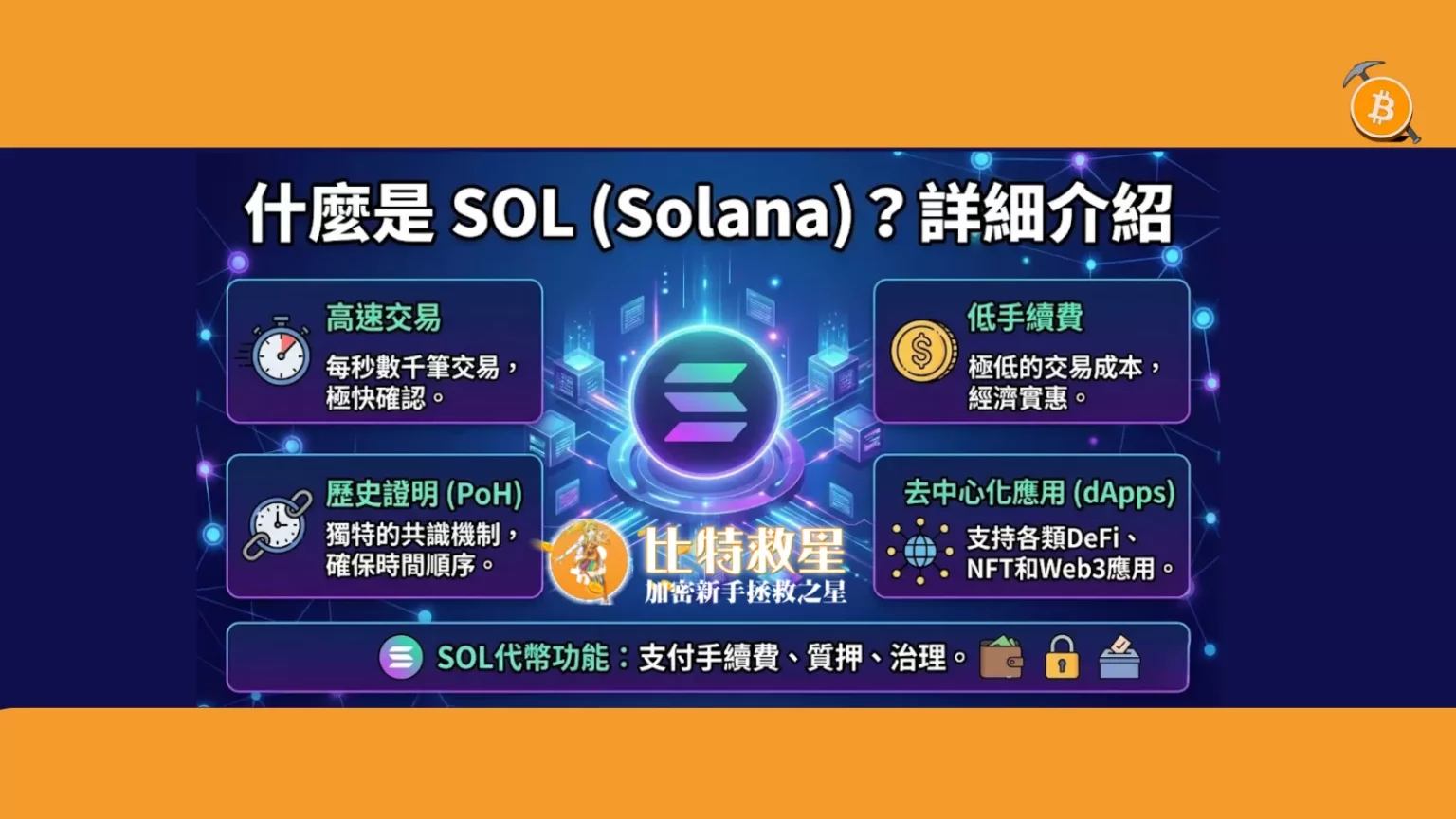 what-is-sol-solana