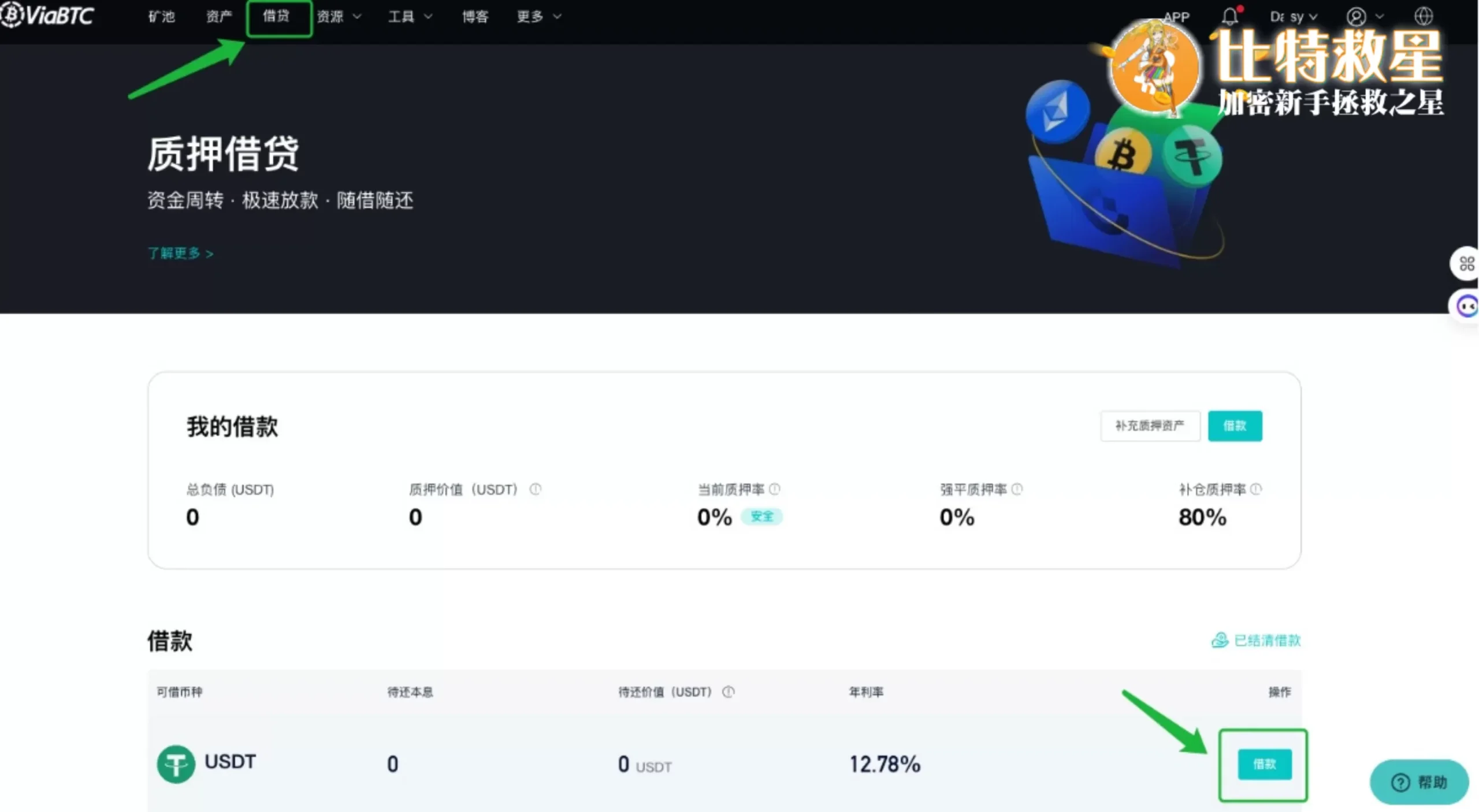ViaBTC質押借貸進入頁面
