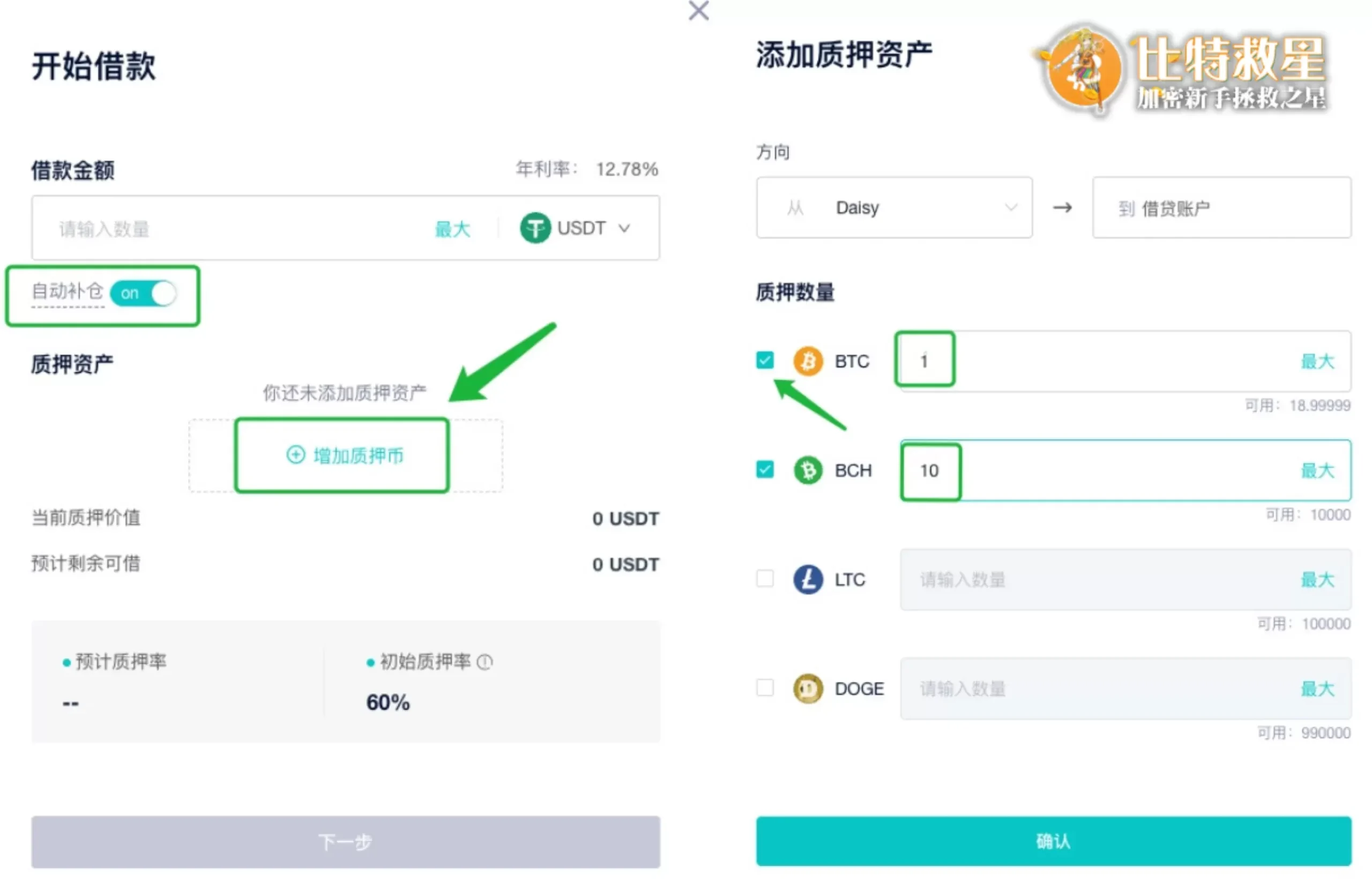 質押借貸可同時選擇多種不同的質押幣