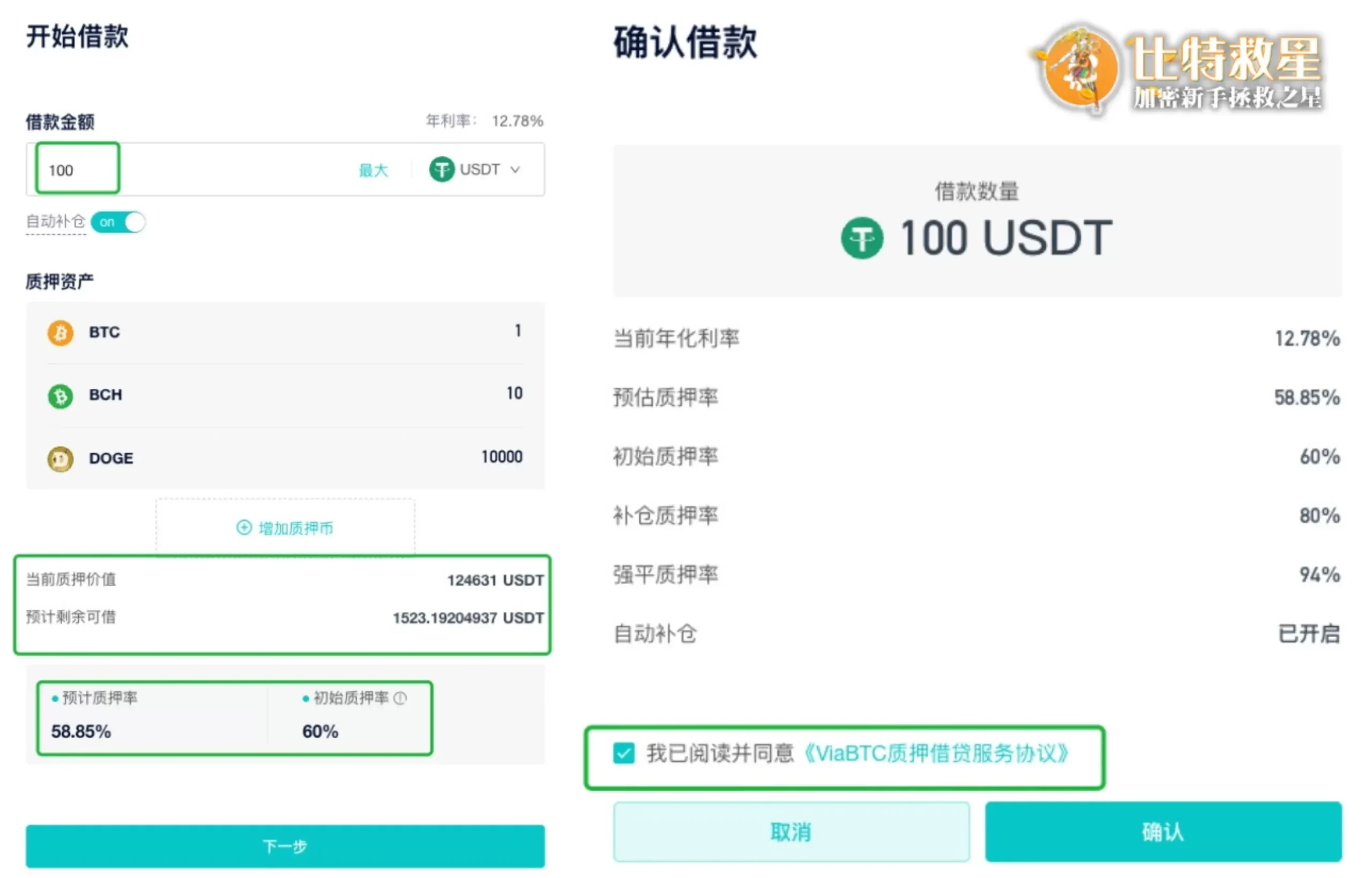 ViaBTC質押借幣操作流程圖