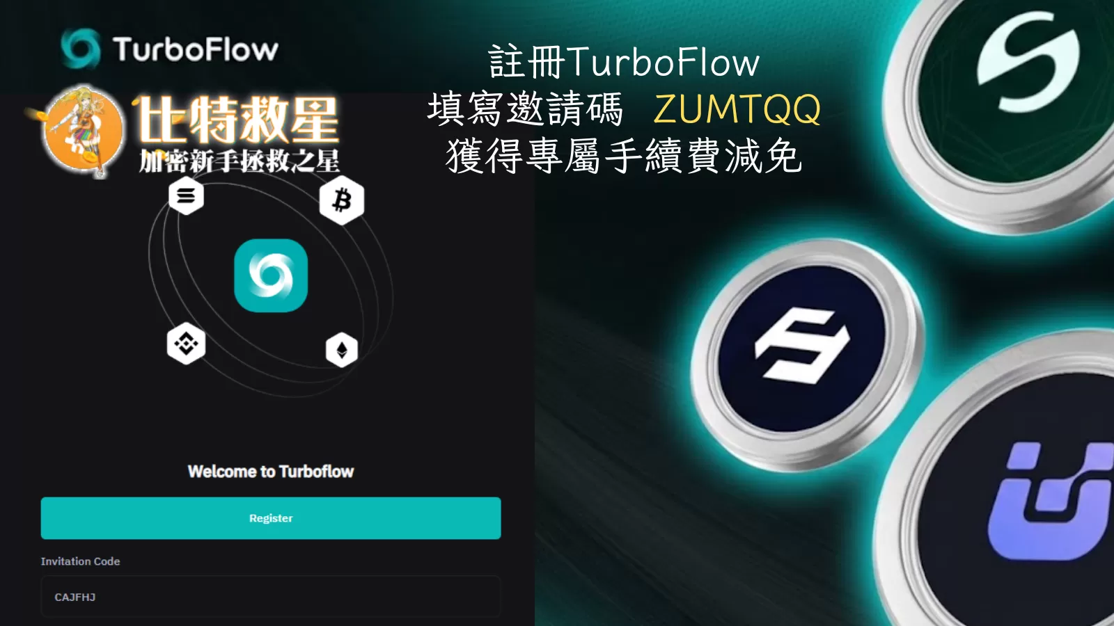 高潛力項目TurboFlow空投積分規則總整理,為什麼熊市刷分更划算? 1 turboflow-register