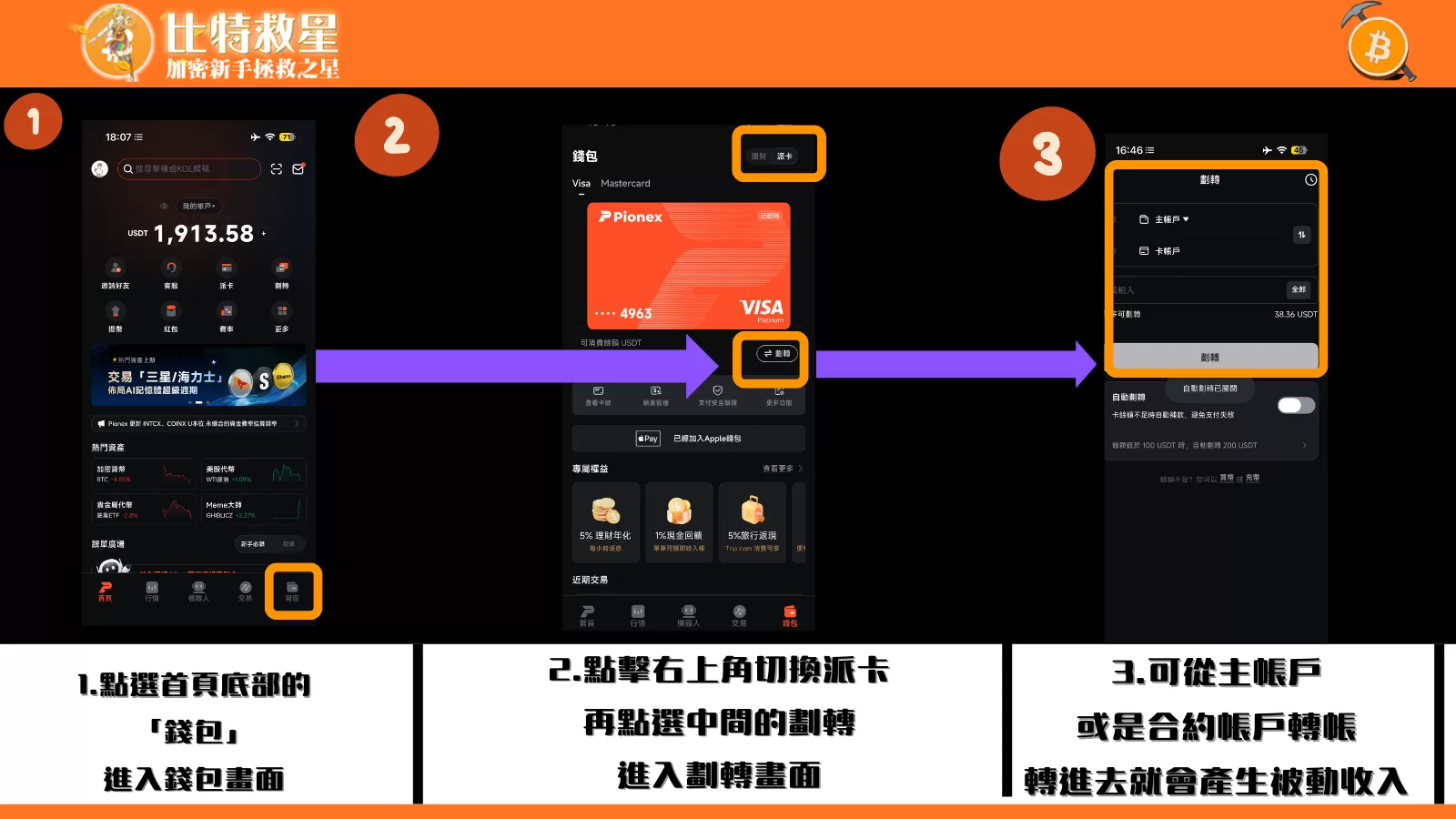 這是轉帳到派網卡的第三步，你可以點選首頁底部的錢包，找到派網卡，然後就可以操作劃轉