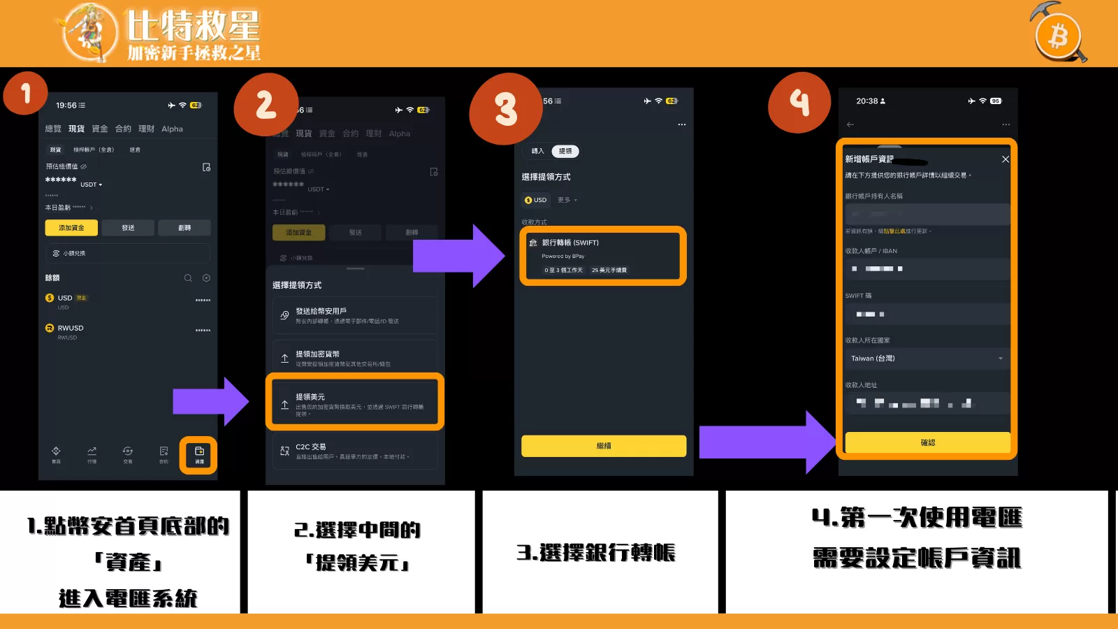幣安電匯教學，你可以先選幣安APP底部的資產選項，