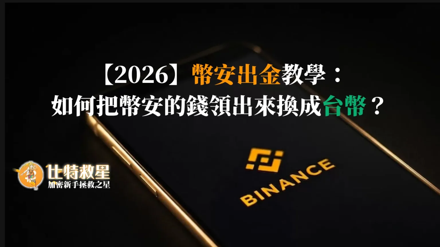 binance-withdraw
