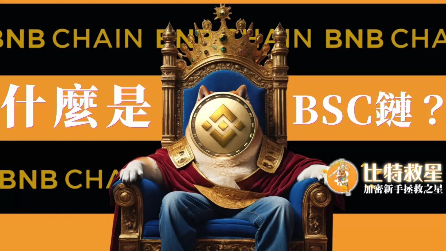 bnb-smart-chain