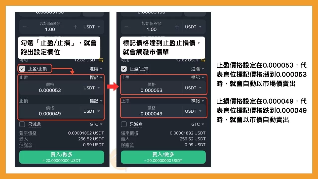 幣安合約教學:用一篇文搞懂操作介面與止盈止損等合約功能 15 交易介面的止盈止損設定