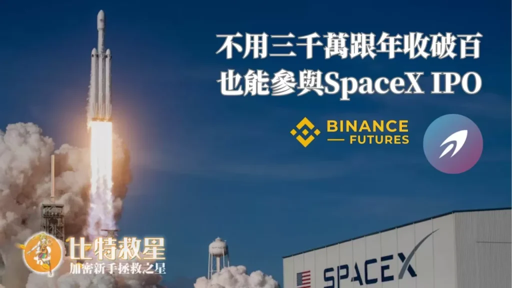 how-to-buy-spacex-ipo-title