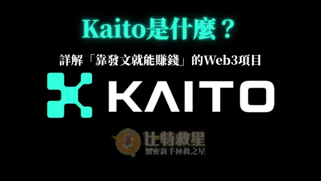 kaito-title
