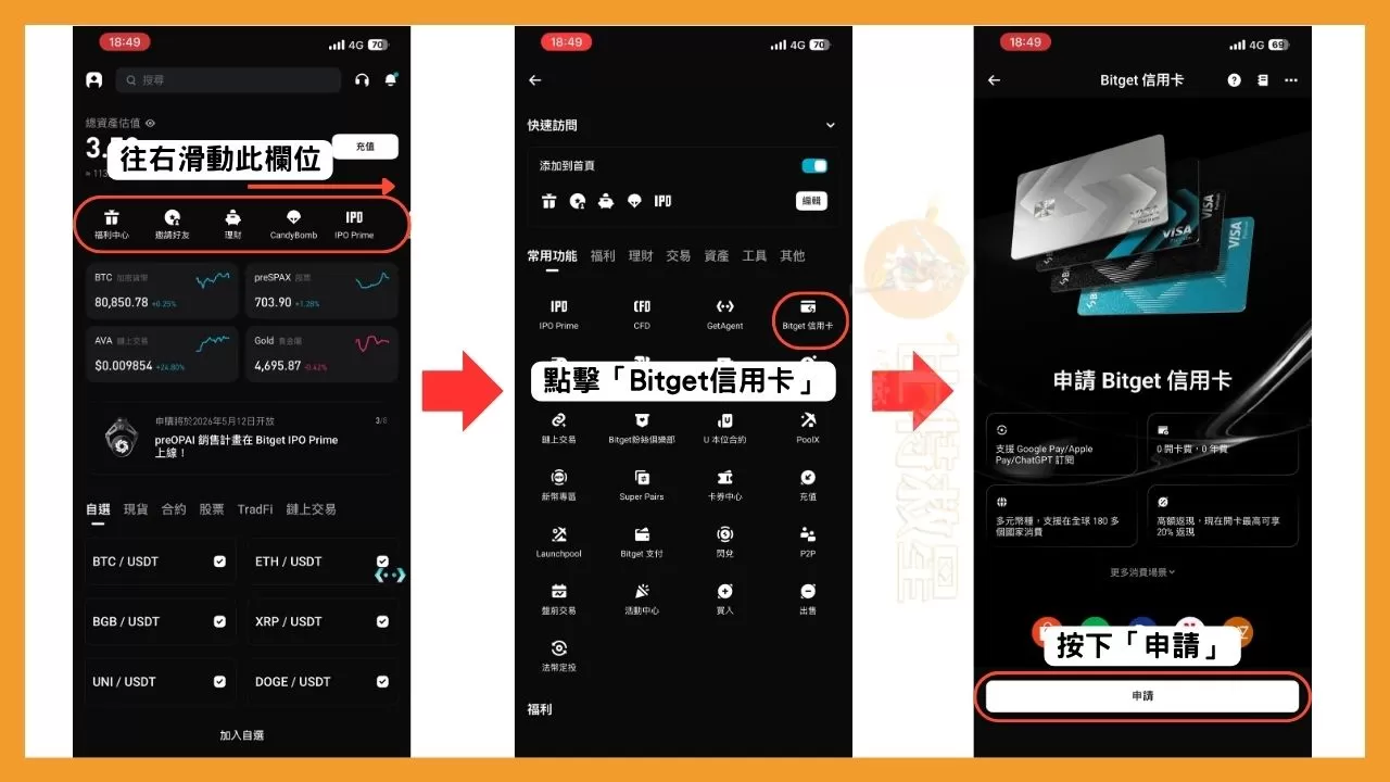 Bitget卡是什麼?可享20%刷卡回饋的加密貨幣信用卡! 1 進入Bitget卡的申請畫面