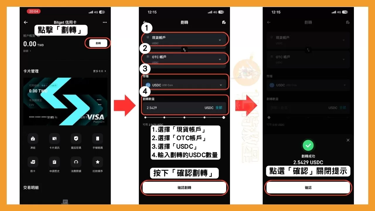 Bitget卡是什麼?可享20%刷卡回饋的加密貨幣信用卡! 10 把USDC存入OTC帳戶