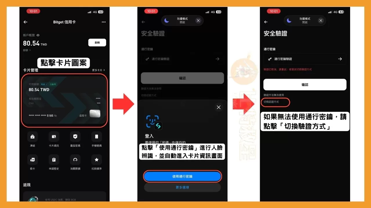 Bitget卡是什麼?可享20%刷卡回饋的加密貨幣信用卡! 11 進入Bitget卡片的畫面,使用通行密鑰來驗證。