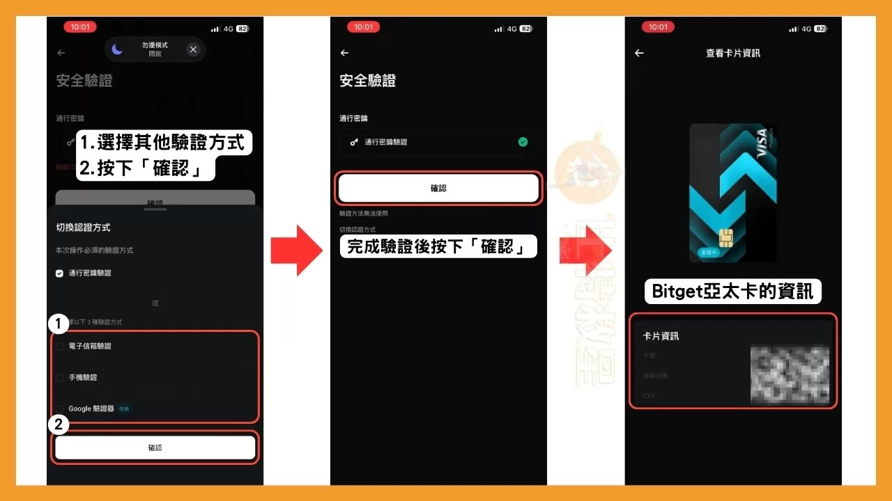 Bitget卡是什麼?可享20%刷卡回饋的加密貨幣信用卡! 12 選擇其他驗證方式,驗證成功後按下「確認」,最後會看到Bitget亞太卡的資訊。