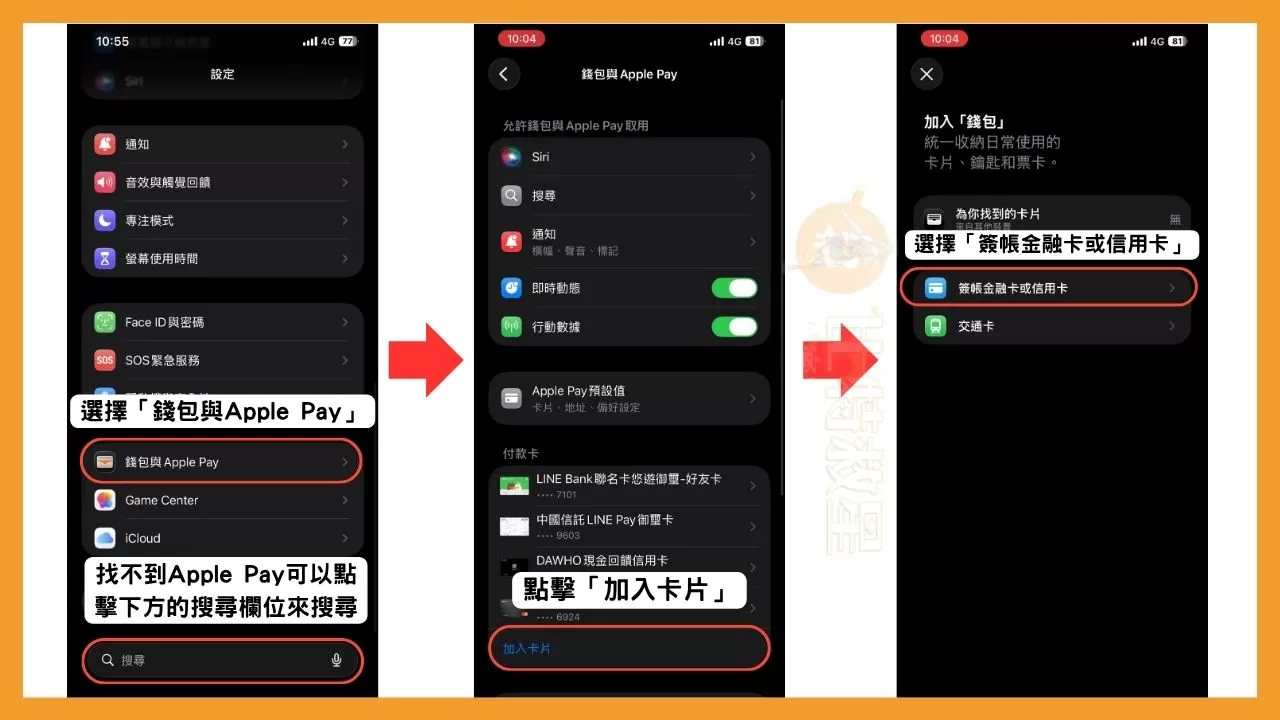 Bitget卡是什麼?可享20%刷卡回饋的加密貨幣信用卡! 13 在iPhone進入「錢包與Apple Pay」。