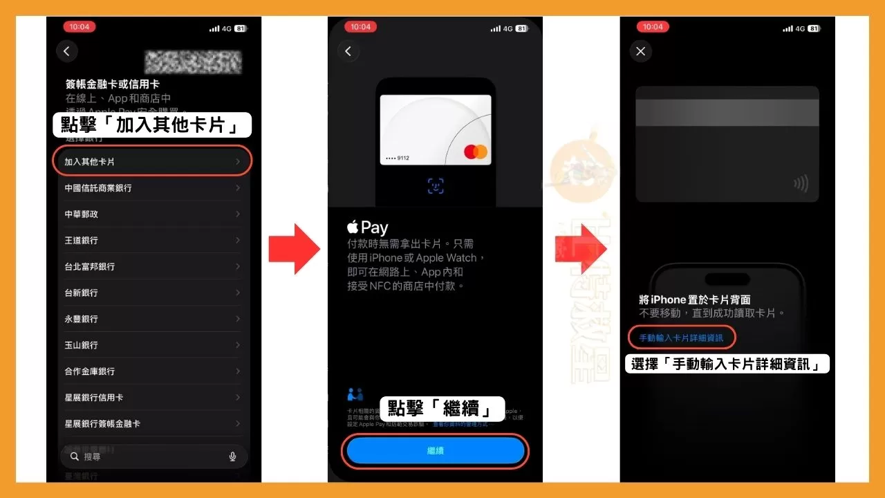 Bitget卡是什麼?可享20%刷卡回饋的加密貨幣信用卡! 14 選擇「加入其他卡片」,然後選擇手動輸入卡片資訊。