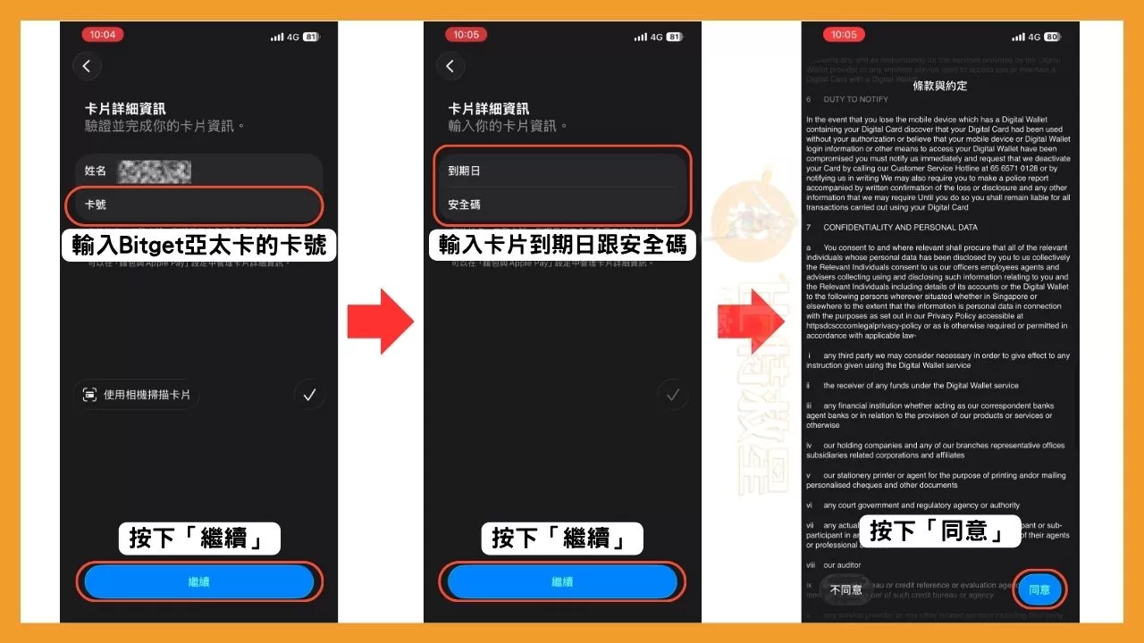 Bitget卡是什麼?可享20%刷卡回饋的加密貨幣信用卡! 15 輸入卡片資訊並同意條款。