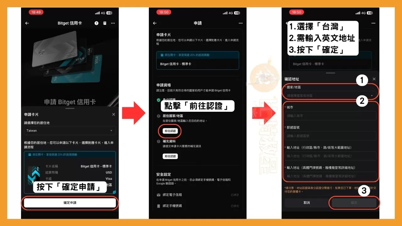 Bitget卡是什麼?可享20%刷卡回饋的加密貨幣信用卡! 2 前往填寫地址資訊