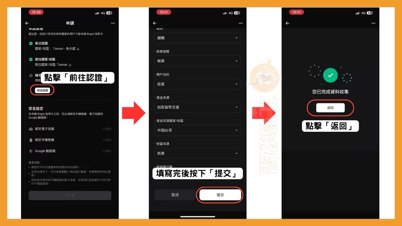 Bitget卡是什麼?可享20%刷卡回饋的加密貨幣信用卡! 3 完成個人資料問卷