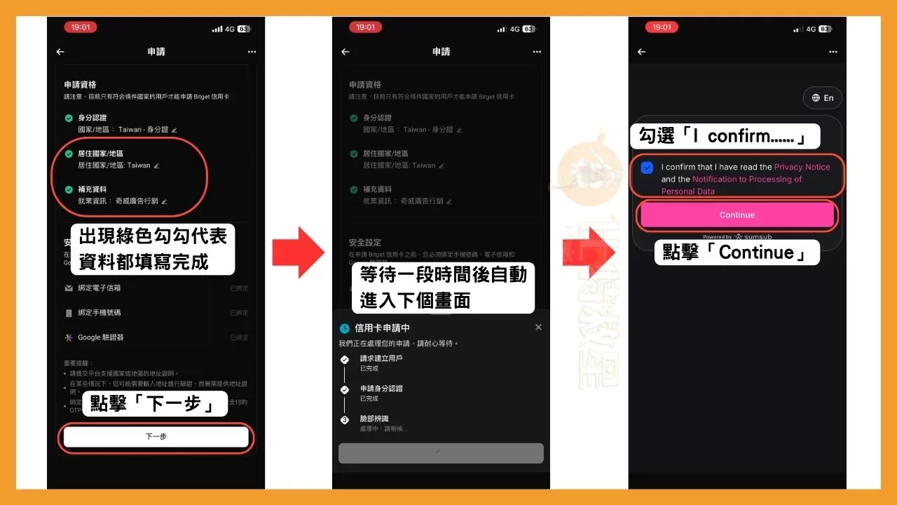 Bitget卡是什麼?可享20%刷卡回饋的加密貨幣信用卡! 4 進入Sumsub的KYC認證