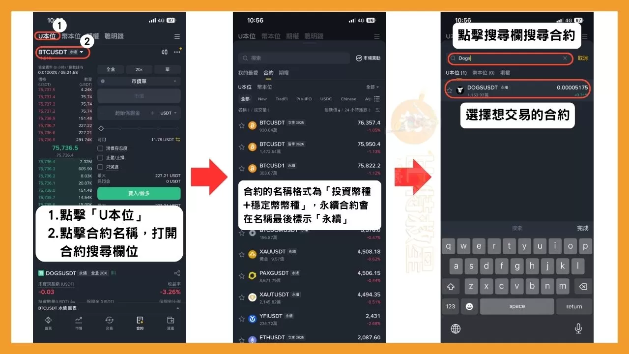 幣安合約教學:用一篇文搞懂操作介面與止盈止損等合約功能 7 選擇合約種類與標的
