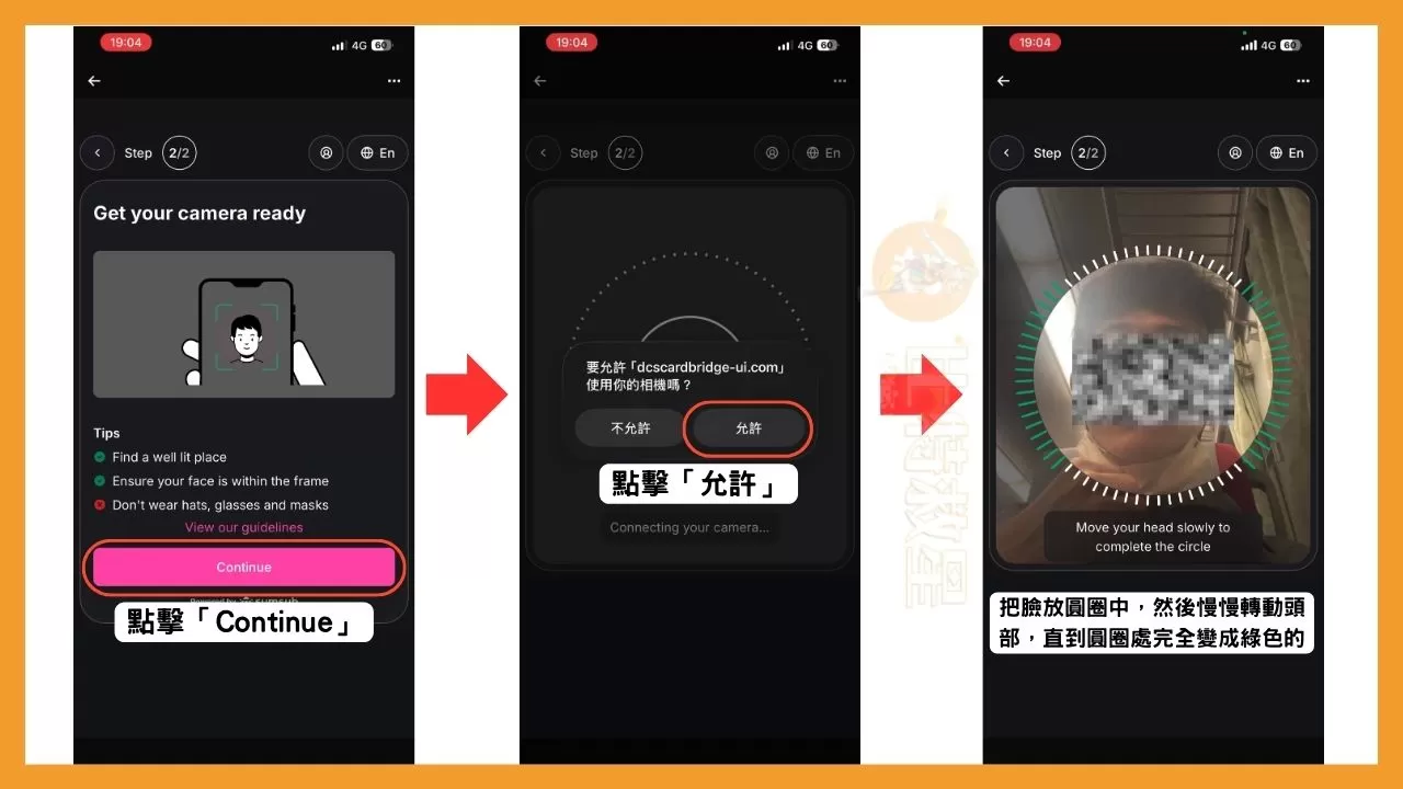Bitget卡是什麼?可享20%刷卡回饋的加密貨幣信用卡! 7 進行人臉辨識