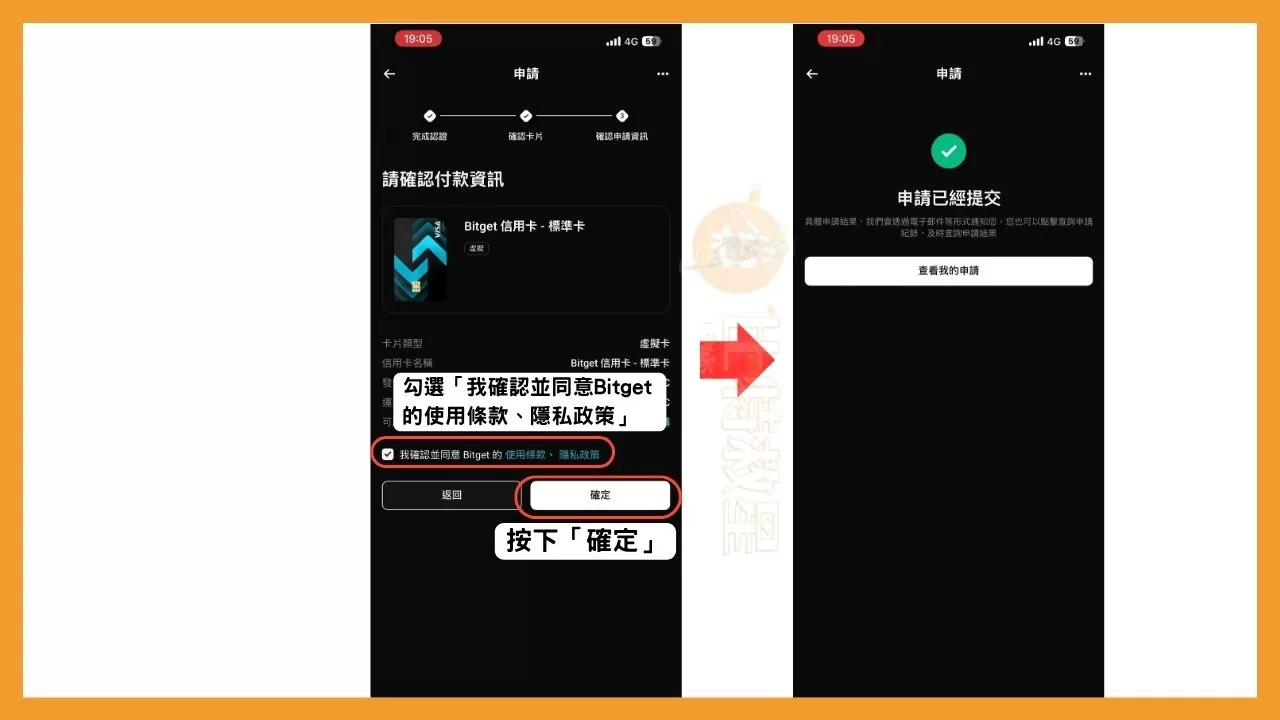 Bitget卡是什麼?可享20%刷卡回饋的加密貨幣信用卡! 9 確認卡片資訊後按下「確定」