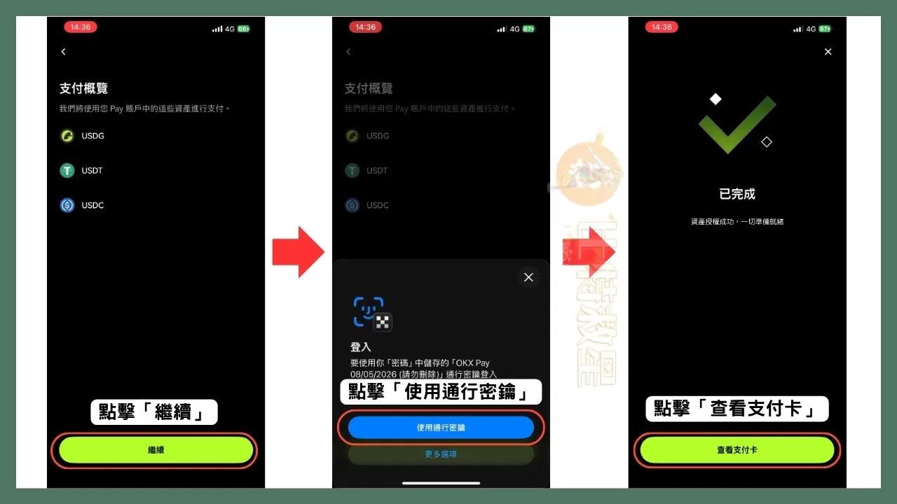 OKX支付卡是什麼?享5%回饋跟10%活存的虛擬貨幣卡! 10 點擊「繼續」,再點擊「使用通行密鑰」並進行人臉辨識,卡片就申辦完成了,點擊「查看支付卡」可以看到更多卡片資訊。