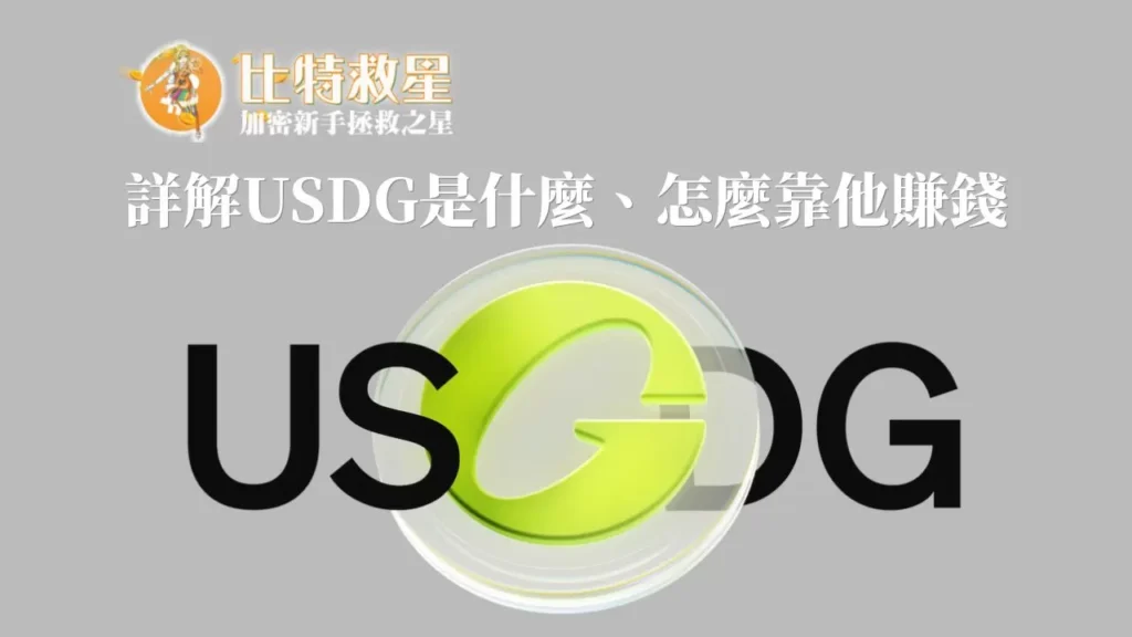usdg-title