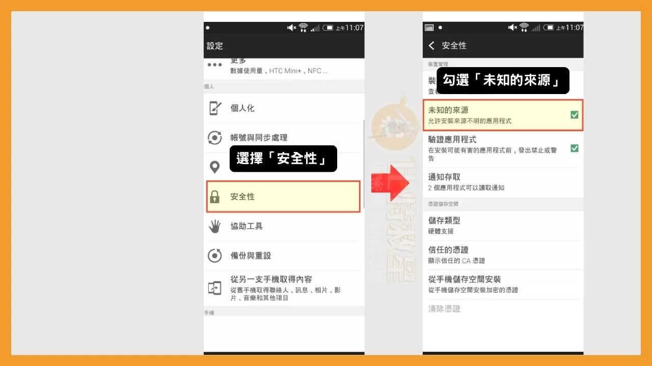 Android5到7如何允許安裝未知來源的應用程式