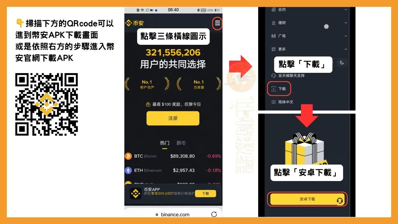 下載幣安APK檔
