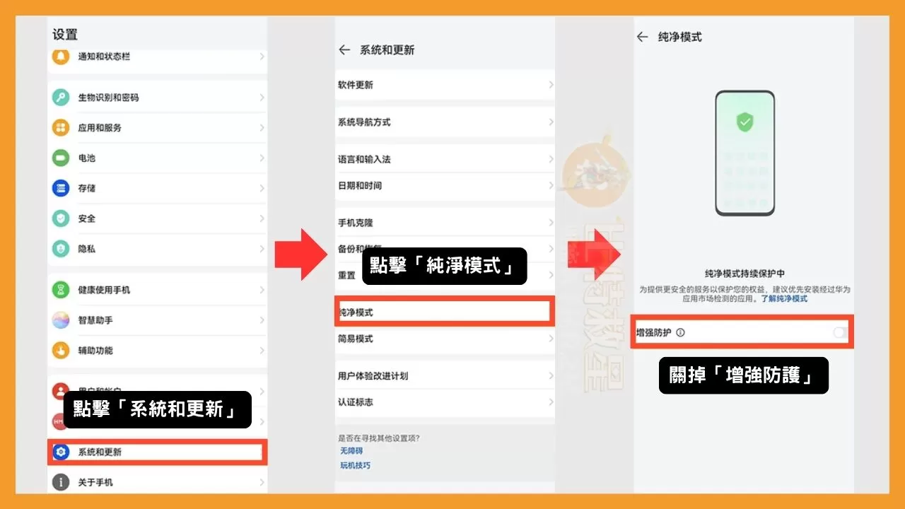 關閉增強防護的設定