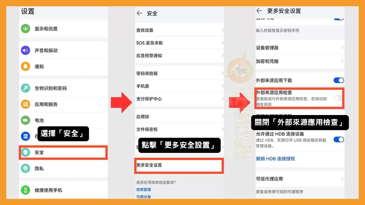 關閉外部來源應用檢查