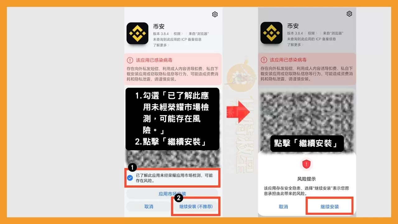 如何在華為跟榮耀手機執行幣安APK