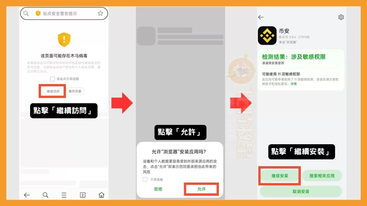 在OPPO手機執行APK