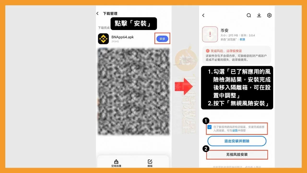如何在Vivo手機執行幣安APK檔