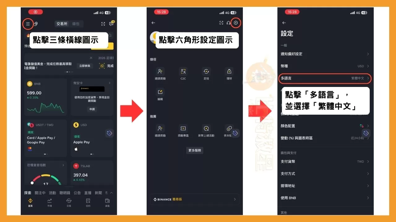 幣安美股怎麼買?有手續費嗎?詳解用百元買美股領股息的方法 1 語言設定為繁體中文