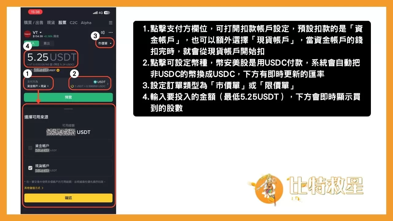 幣安美股怎麼買?有手續費嗎?詳解用百元買美股領股息的方法 4 幣安美股下單介面介紹