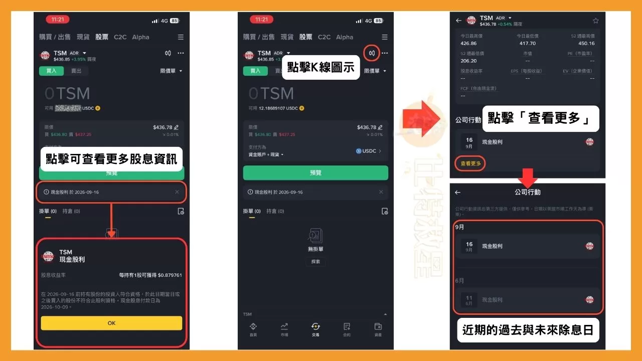 幣安美股怎麼買?有手續費嗎?詳解用百元買美股領股息的方法 7 查看股息資訊