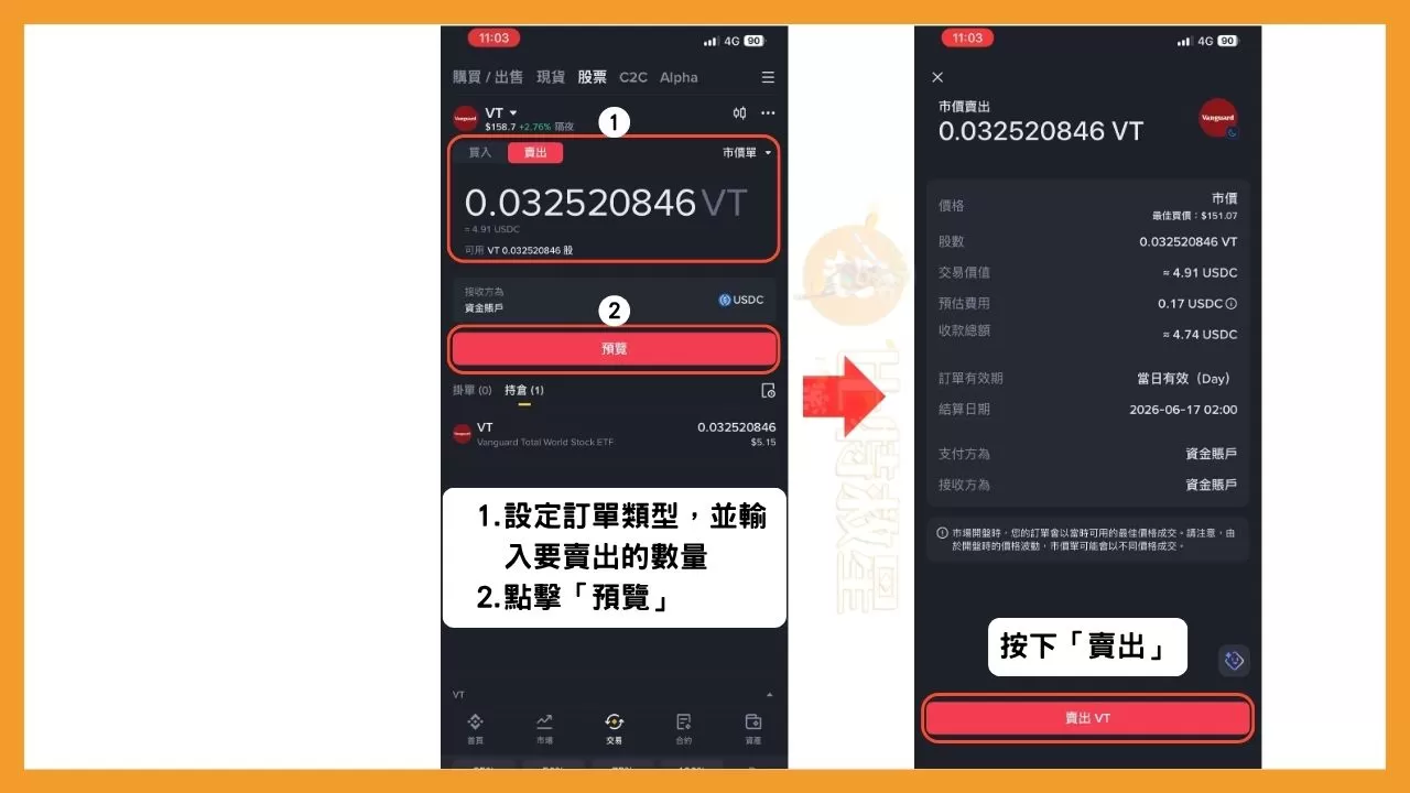 幣安美股怎麼買?有手續費嗎?詳解用百元買美股領股息的方法 9 賣出幣安美股
