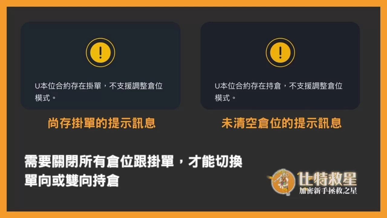 幣安雙向持倉無法設定的原因