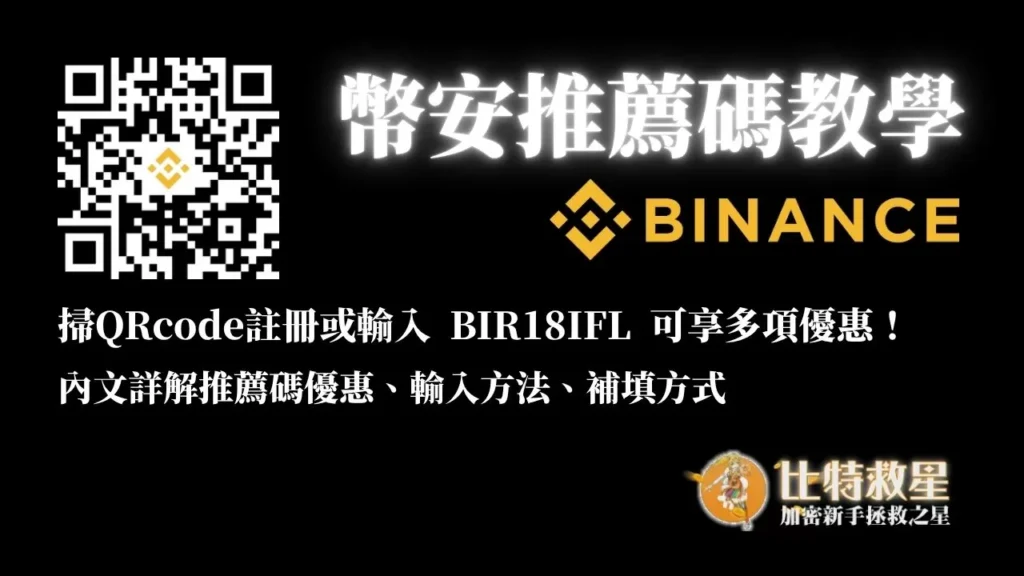 binance-referral-code-title
