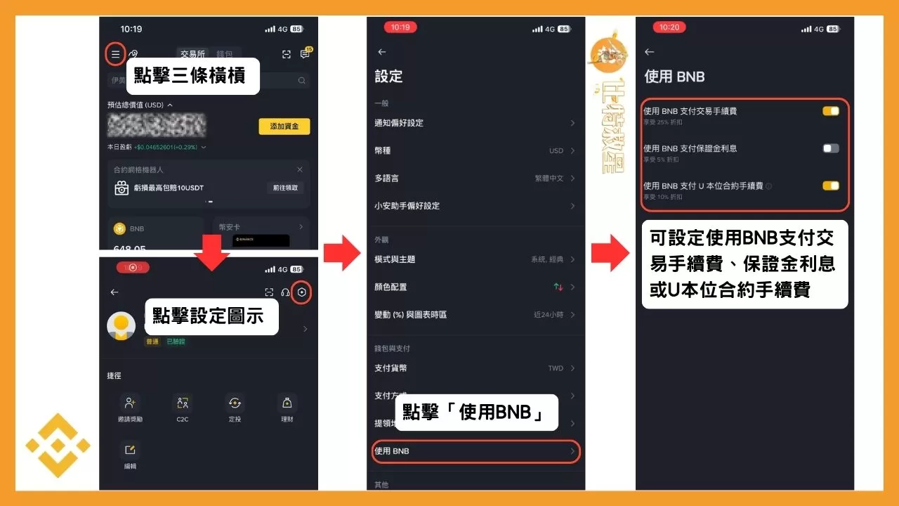 開啟BNB的折扣設定